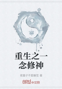 Rebirth - Nian Xiu Shen