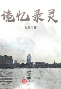 Weird Memory Recording Spirit