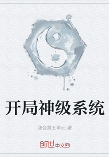 God-level System at the Beginning