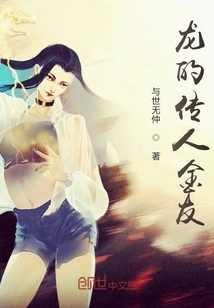 The Descendant of the Dragon Jinyou