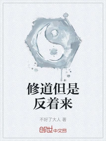 Cultivating Taoism but Doing it in Reverse