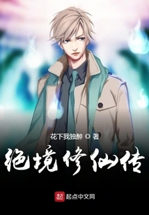 The Legend of Immortal Cultivation in Desperate Situation