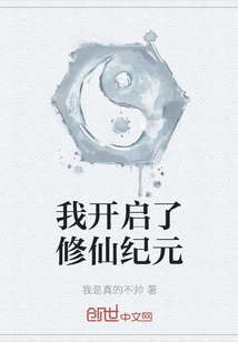 I Started the Era of Cultivating Immortals