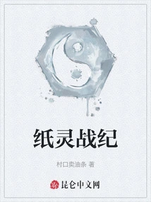 Paper Spirit War Chronicles