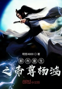 Yang Hong, the Emperor of Urban Rebirth