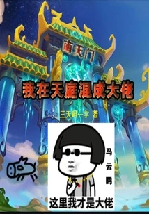 I Will Become a Big Boss in Heaven