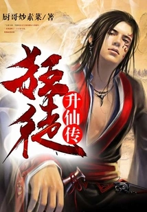 Legend of the Madman's Ascension to Immortality