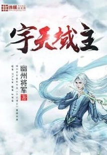 Lord of Yutian Territory