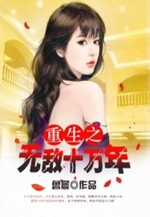 Rebirth of Invincibility for One Hundred Thousand Years