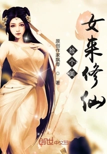 Pick a Beautiful Woman to Cultivate Immortality