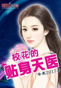 The School Beauty's Personal Doctor