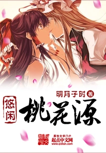 Leisurely Peach Blossom Land