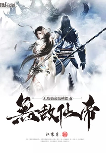 The Invincible Immortal Emperor Roams the City