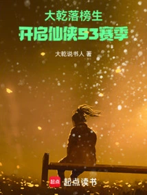 A Large Number of Failed Students Start the Xianxia S3 Season