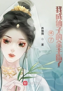 Damn It, I've Become the Fairy's Golden Finger