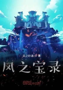 Treasures of the Wind