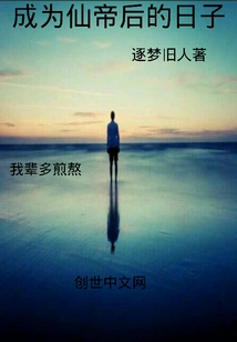 The Days after Becoming the Immortal Emperor