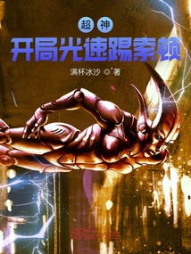 Super God: Kick Thorton at the Speed of Light at the Beginning