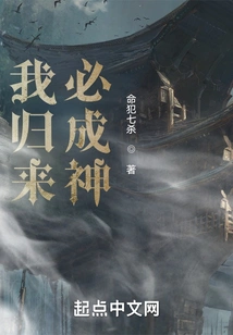 When I Return, I Will Become a God