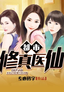 Urban Cultivation Medical Immortal