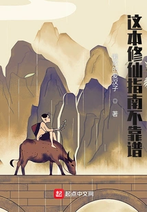 This Guide to Cultivating Immortality is Unreliable