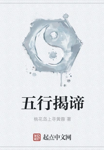 The Five Elements Revealed