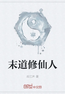 The Last Immortal Cultivator