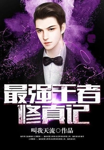 The Most Powerful King's Cultivation Record