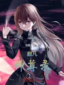 The Record of Extraordinary Gods