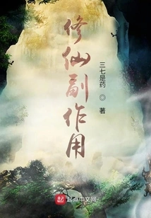 Side Effects of Cultivating Immortality