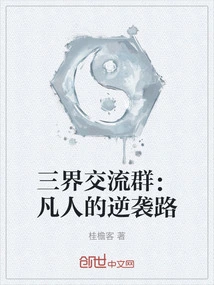 Three Realms Exchange Group: Mortals' Way of Counterattack