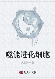 Phagocytic Evolved Cells