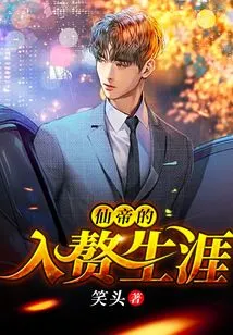 Immortal Emperor's Marriage Career