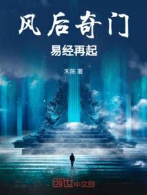 After the Wind, Qimen Yi Jing Rises Again!