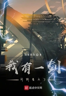 I Have a Sword That Can Cut Down the World