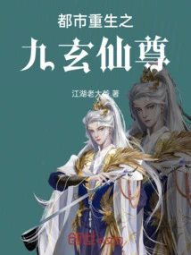 Urban Rebirth: the Nine-xuan Immortal Lord