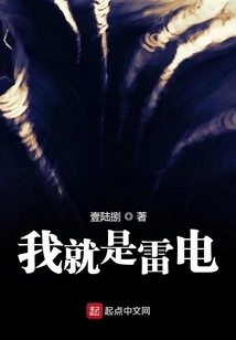 I Am Thunder and Lightning