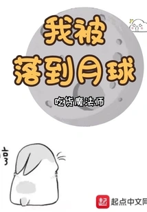 I Was Dropped to the Moon