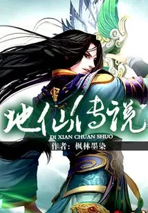 Legend of Earthly Immortals