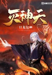 God-destroying Heaven