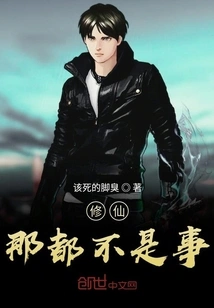 Cultivation into Immortality is Nothing