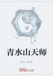 Qingshui Mountain Celestial Master