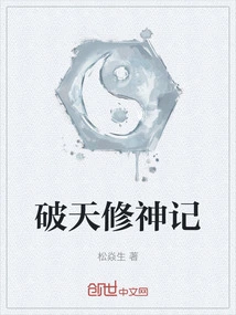 Breaking the Heavens and Cultivating the Gods