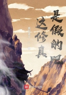 Is This Cultivation Real or Fake?