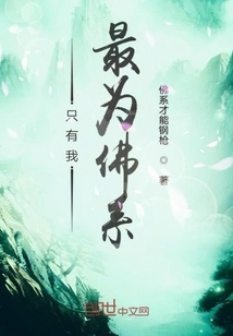 Only I Am the Most Buddhist