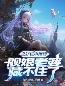 After Agreeing to Repair the Mecha, the Ship's Wife Can't Hide it Anymore