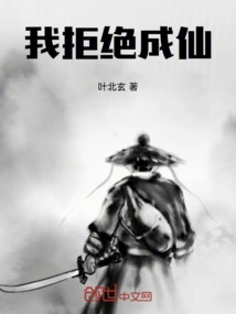 I Refuse to Become an Immortal