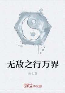 Invincible Journey to All Realms