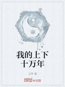 My One Hundred Thousand Years