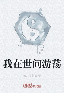 I'm Wandering in the World